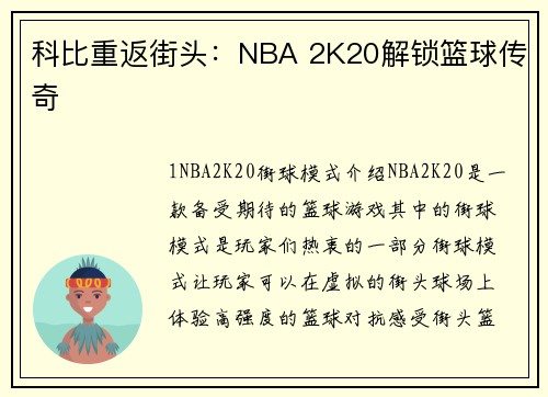科比重返街头：NBA 2K20解锁篮球传奇